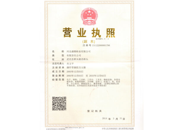 營業執照