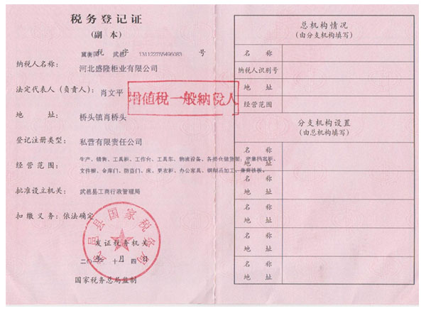 稅務登記證
