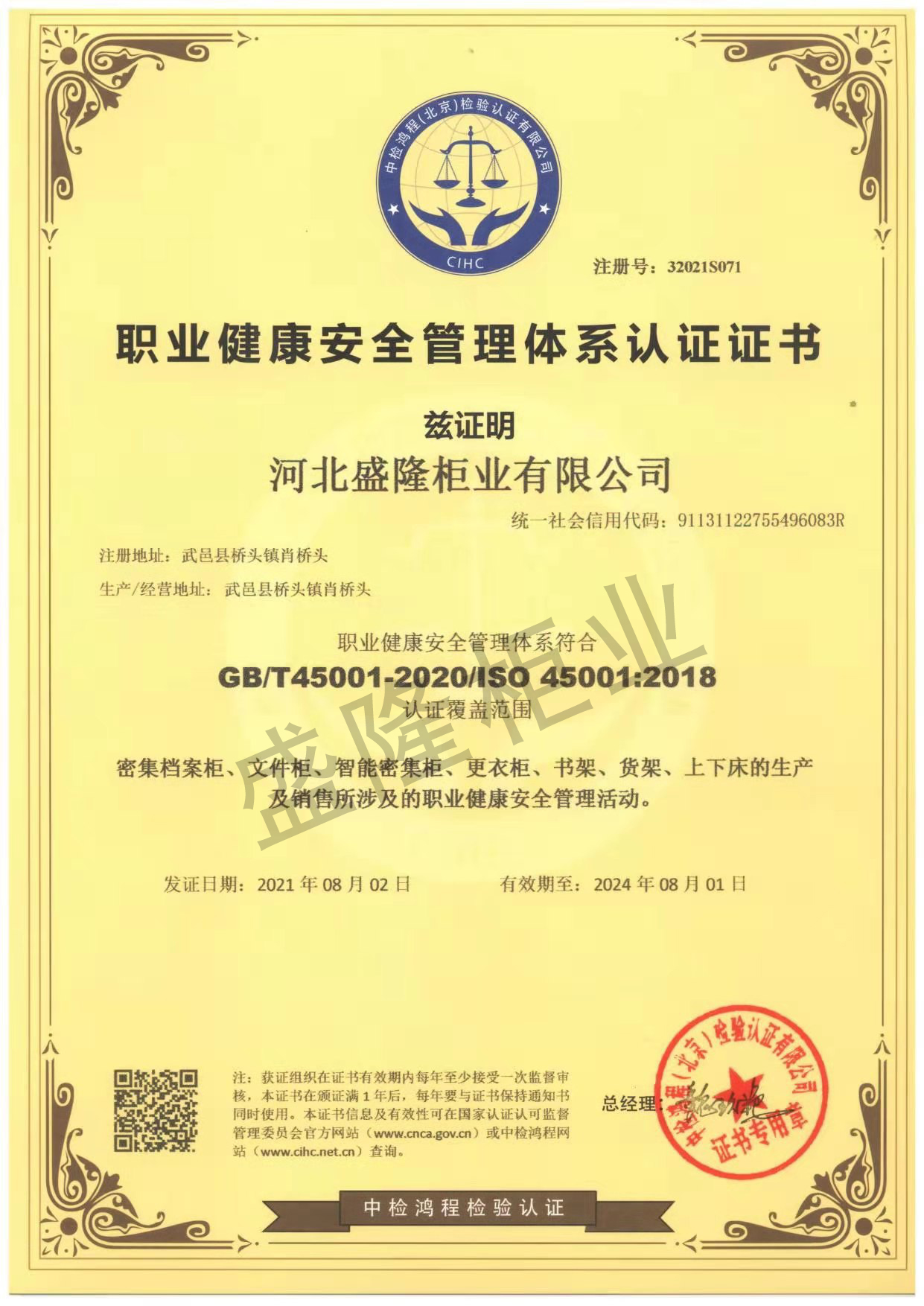 職業健康安全管理體系認證證