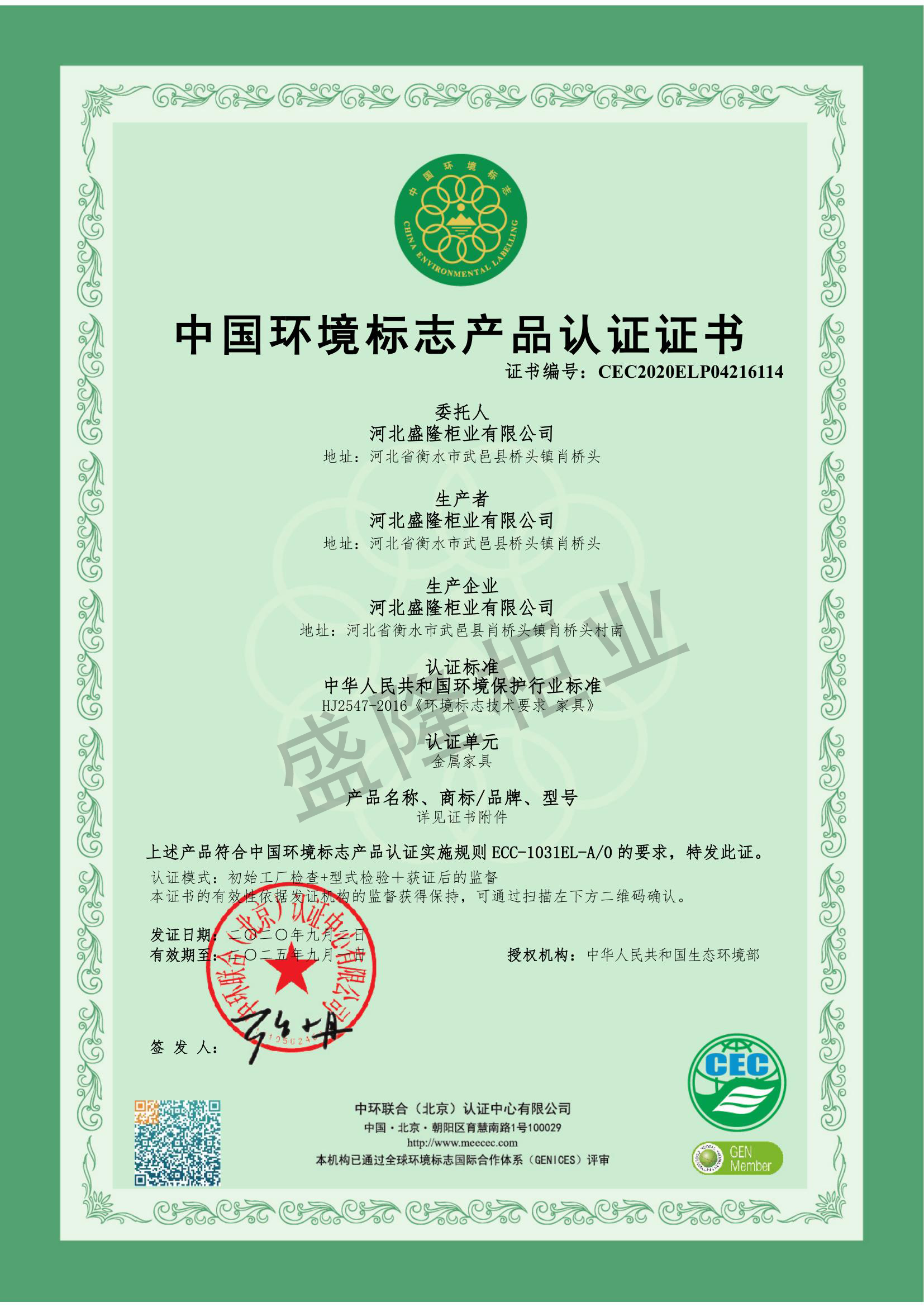 環境標志產品認證證書