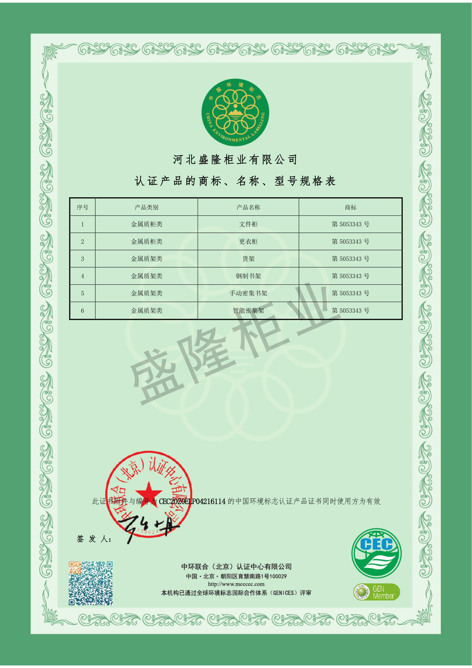 環保綠色證書