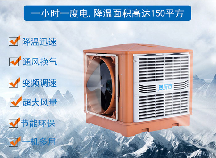 車間降溫選擇廣東太昌“潤東方”環保空調的優勢